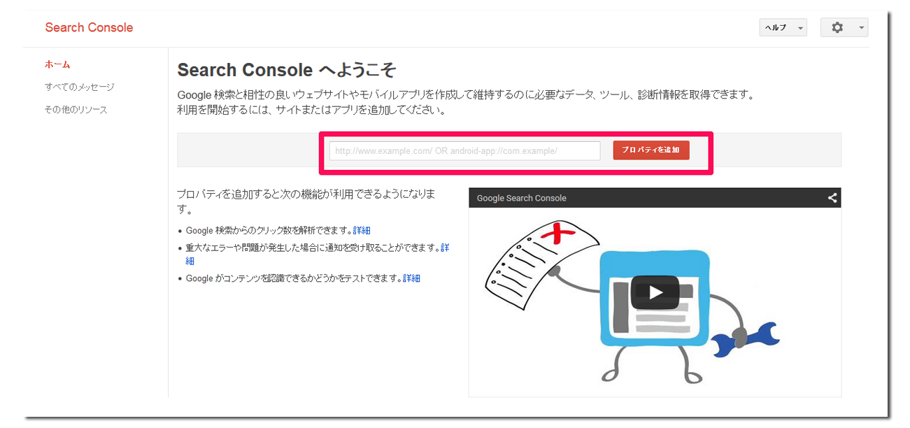 【基本設定】Google Search Consoleに登録しよう！