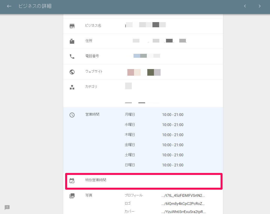 Googleマイビジネス上に祝日を設定する方法 特別営業時間の設定 Manabiz