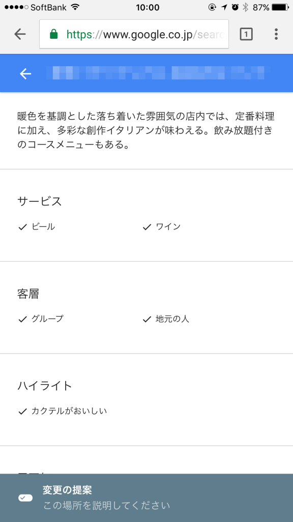 Google マイビジネスで属性が追加できるようになりました Manabiz